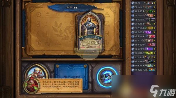炉石传说英雄之书瓦莉拉最后一关怎么过