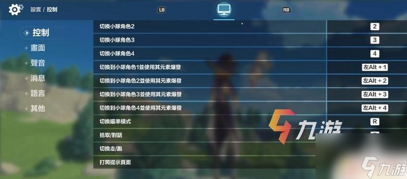 电脑上原神的键位 原神PC版基础按键教程