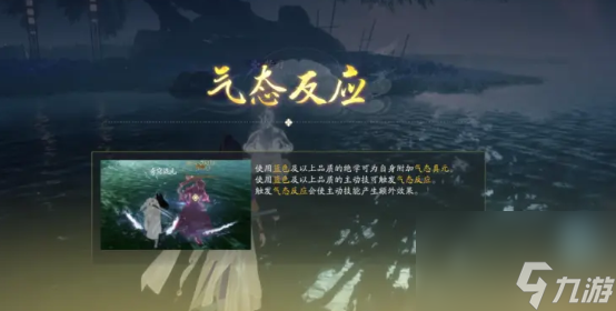 《射雕》气态真元触发方法