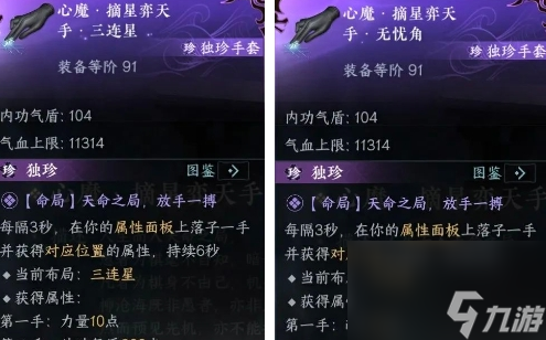 逆水寒手游永夜星都有什么独珍装备