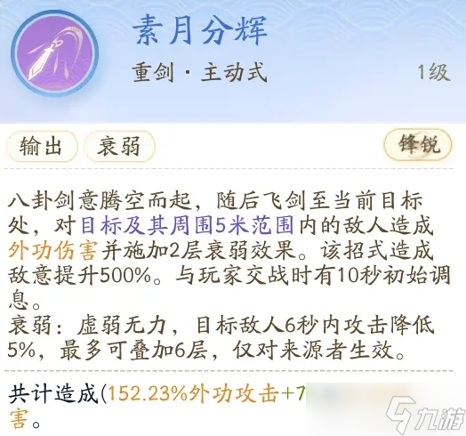 射雕手游全真教技能详细介绍 射雕手游全真教技能是什么分享