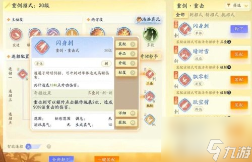 射雕无量剑法怎么获得