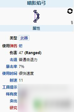泰拉瑞亞影炎弓怎么樣 泰拉瑞亞暗影焰弓屬性