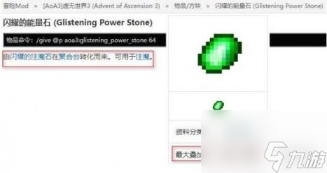 我的世界闪耀的能量石作用介绍