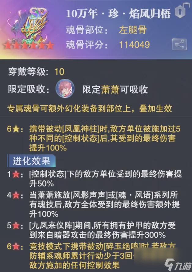 魂师对决：海神真身及萧萧进化魂骨实战评测！日复一日的套娃翻倍