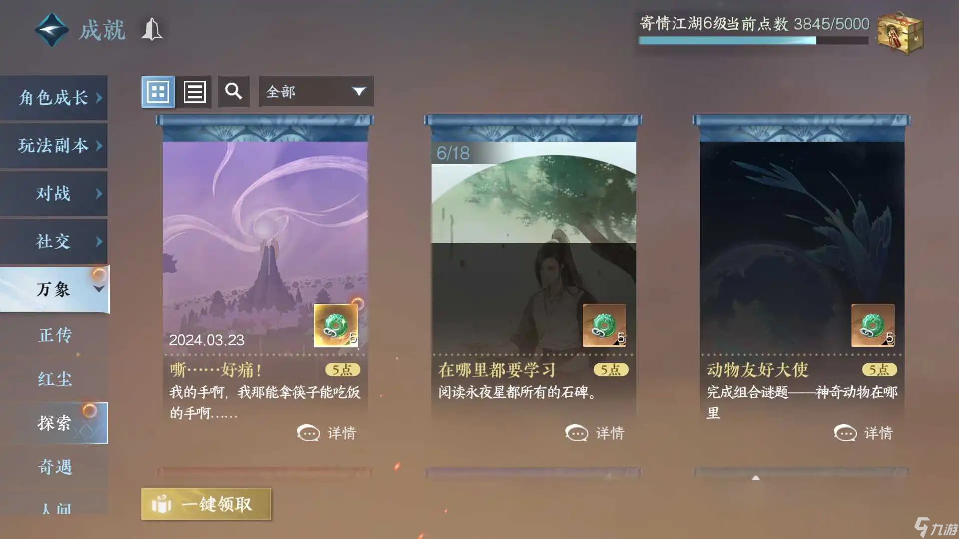 逆水寒手游嘶好痛成就如何达成 逆水寒手游嘶好痛成就攻略分享