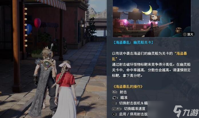 最终幻想7重生在海岸约会