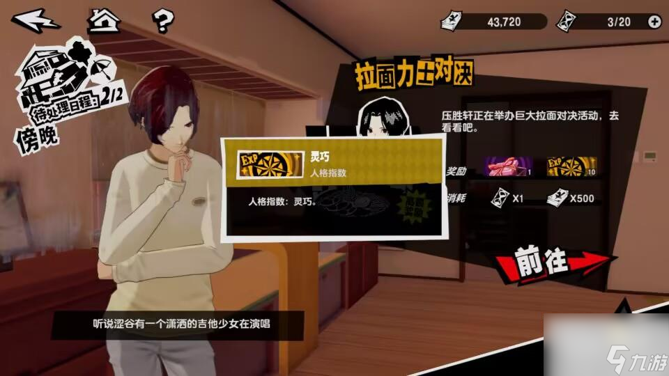 女神异闻录夜幕魅影灵巧提升攻略分享