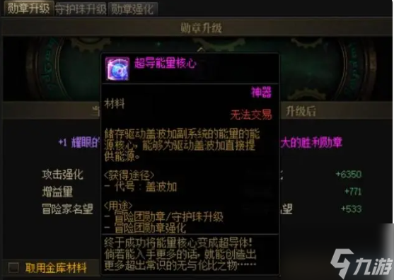 dnf勋章升级材料怎么获得