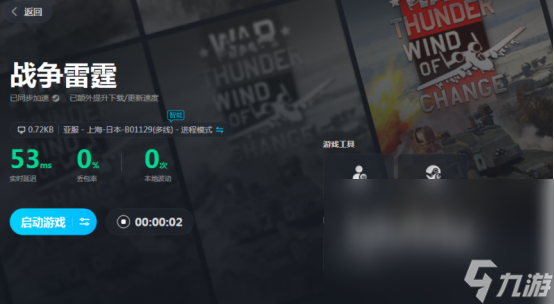 战争雷霆掉帧卡顿怎么解决 不卡顿掉帧的加速器推荐