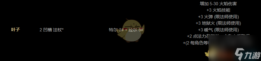 暗黑破坏神2开荒纯冰SOR加点配装指南