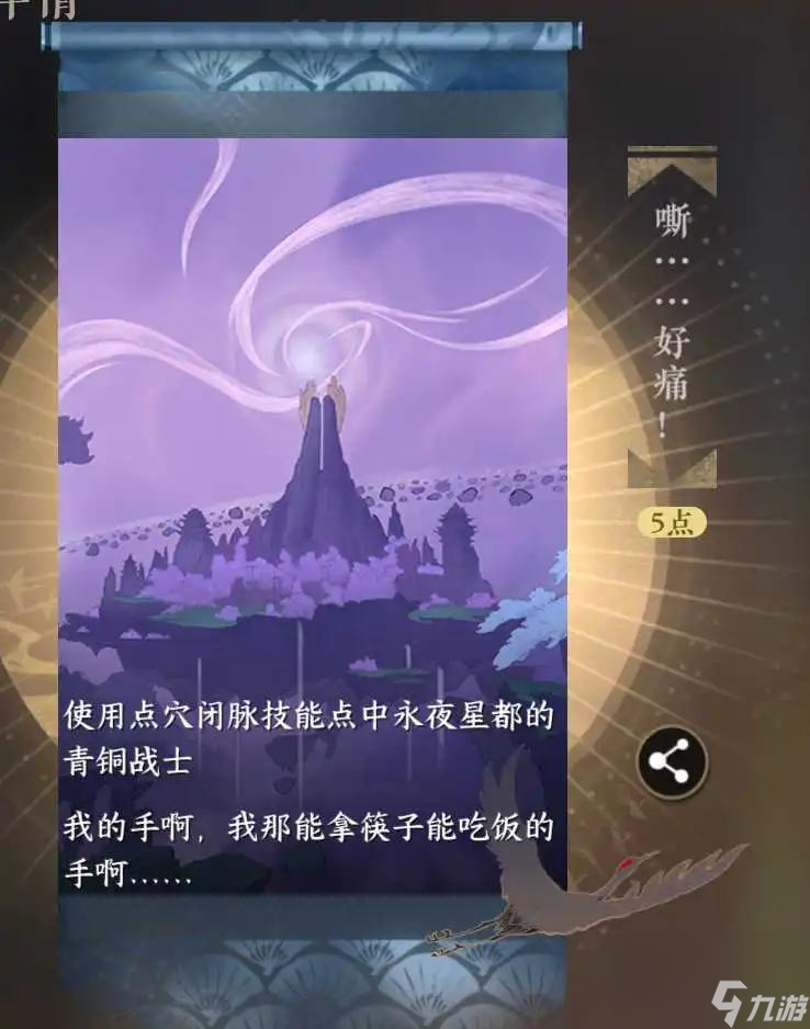 逆水寒手游嘶好痛成就如何达成 逆水寒手游嘶好痛成就攻略分享