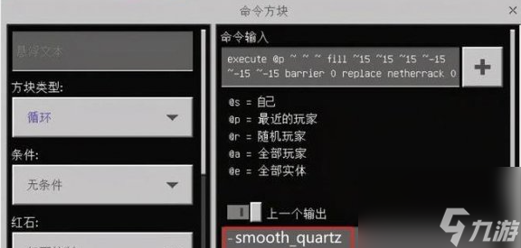 我的世界平滑沙石指令一览