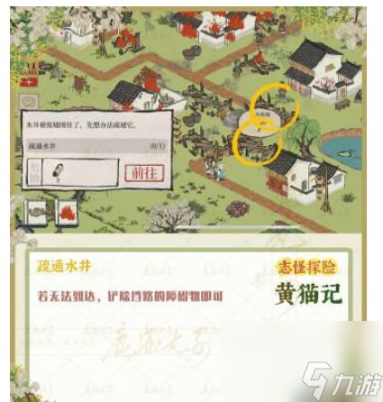 江南百景圖志怪探險(xiǎn)黃貓記攻略 志怪探險(xiǎn)黃貓記通關(guān)技巧分享[多圖]