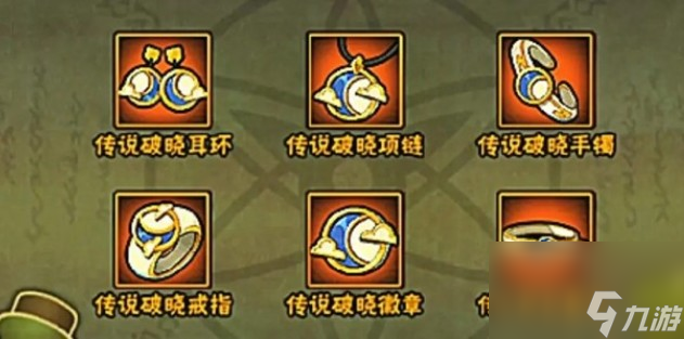 火影飾品抗魔值對應(yīng)最新