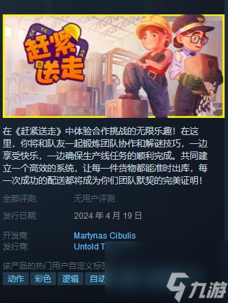 趕緊送走steam發(fā)售時(shí)間分享