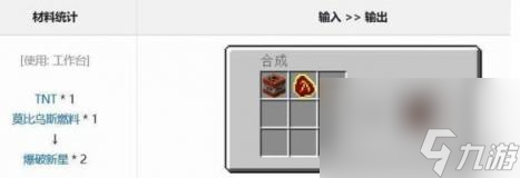 我的世界爆破新星合成方法介绍