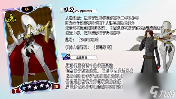 《女神异闻录夜幕魅影》主角亚诺希克技能及面具介绍