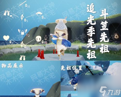 《光遇云野》八位先祖的傳說（探索游戲中八位先祖的位置和故事）