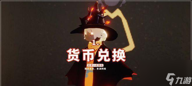 《光遇》中如何获得巫师帽（寻找神秘碎片）