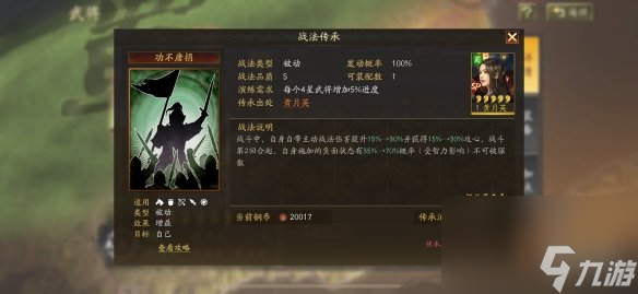 《三國(guó)志戰(zhàn)略版》SP黃月英武將介紹