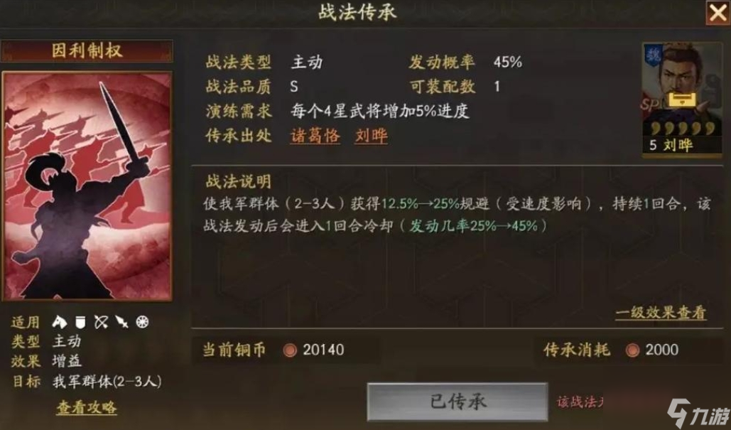 三国志战略版如何用武将练兵