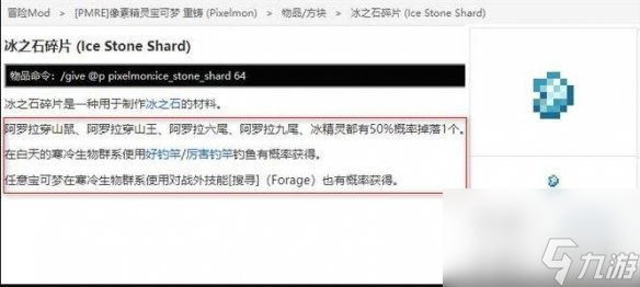 《我的世界》冰之石碎片打怪介绍