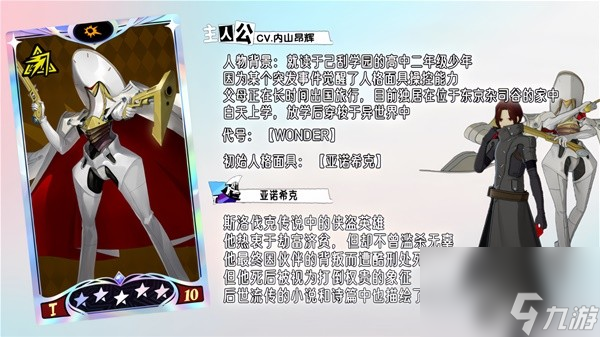 《女神异闻录夜幕魅影》主角亚诺希克技能及面具介绍