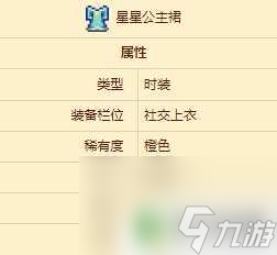 泰拉瑞亚星星头饰 泰拉瑞亚星星公主套装怎么获得