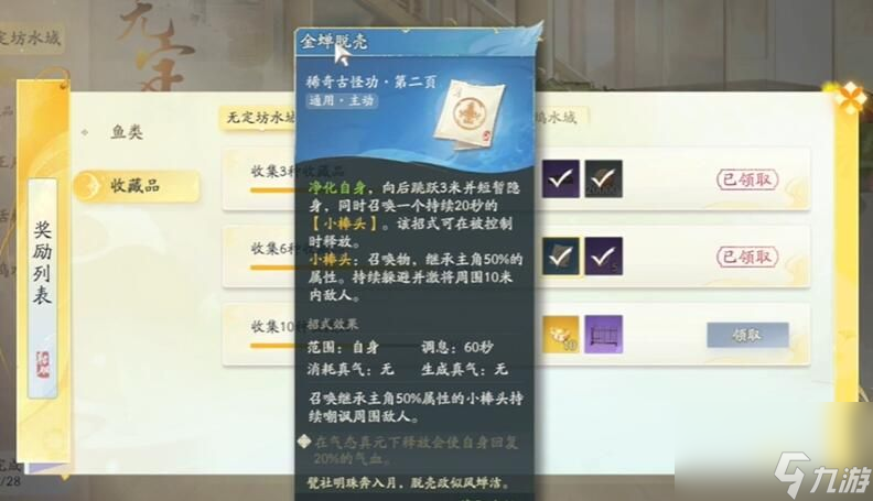 射雕手游金蝉脱壳技能获取方法介绍