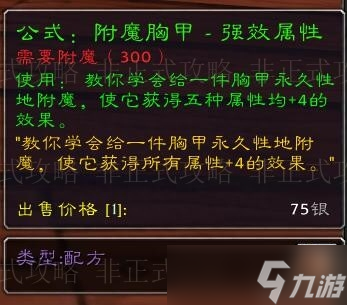 魔兽世界附魔省钱之道：强效耐力盾牌材料获取全攻略