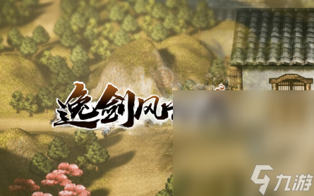 《逸剑风云决》武学全收集攻略