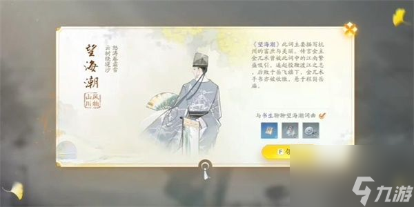 射雕手游望海潮任務(wù)完成方法-射雕手游望海潮任務(wù)怎么做