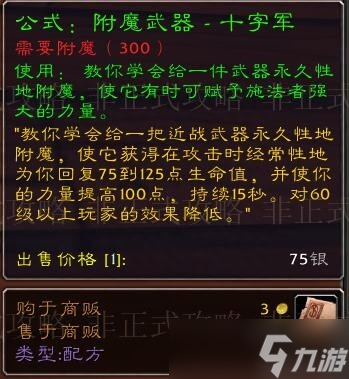 魔兽世界附魔省钱之道：强效耐力盾牌材料获取全攻略