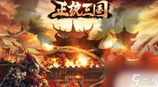 正统三国如何自动剿寇 正统三国快速获取资源攻略