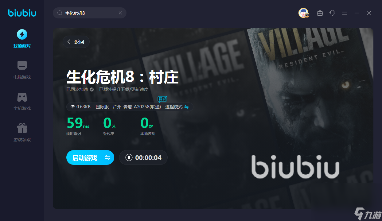 生化危机8延迟高怎么解决 生化危机8加速软件下载链接