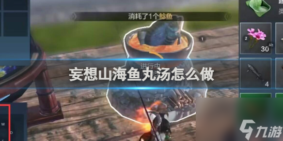 妄想山海鱼丸汤制作方法