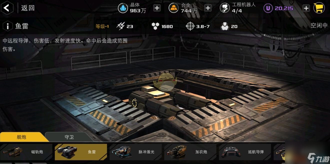 末日遠(yuǎn)征艦炮介紹