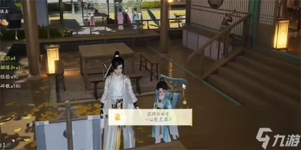射雕手游心有灵犀称号怎么获得