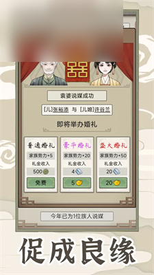 祖宗模擬器傳承怎么升官