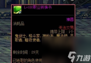 《DNF》2024转职书开放时间