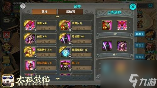 《太极熊猫》PVP卡等级武神搭配攻略（全面掌握武神搭配技巧）