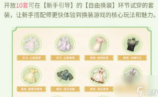 闪耀暖暖新手引导系统优化了什么