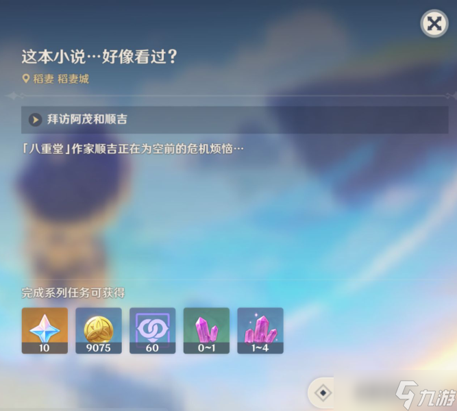 【原神】稻妻日常委托成就——《編輯部的一己之見》