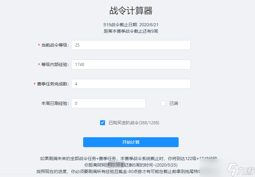 《王者荣耀》战令怎么计算？