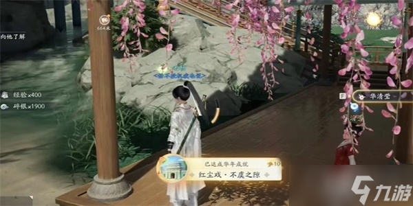 《射雕手游》红尘戏不虞之隙成就达成方法
