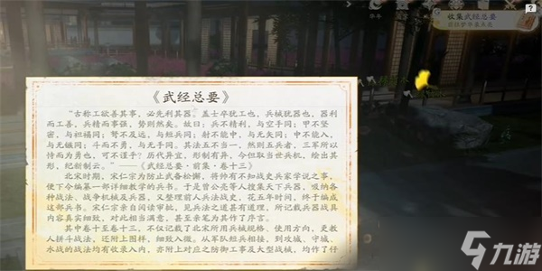 射雕手游武经总要收集攻略