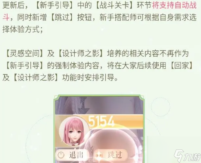 闪耀暖暖新手引导系统优化了什么