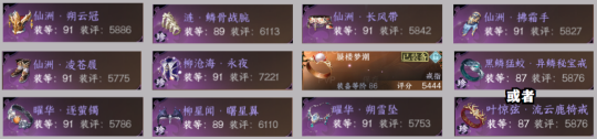 逆水寒手游1.3.1版本装备如何搭配 1.3.1版本装备成型推荐