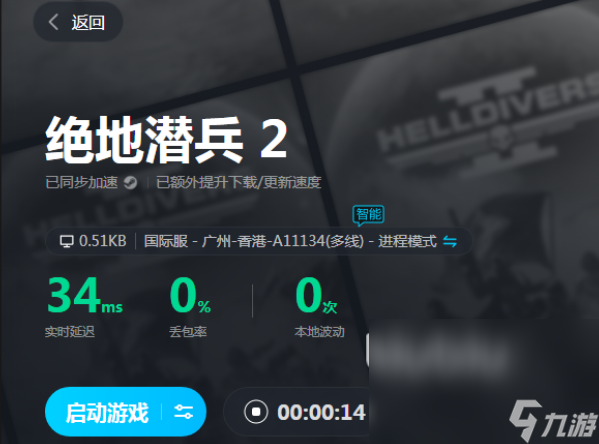 绝地潜兵2卡顿怎么解决 绝地潜兵2卡顿用哪个加速器
